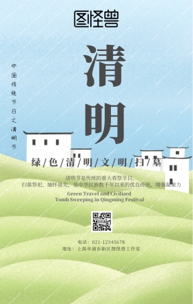 清明节简约清新手机海报