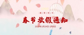 2019简约春节放假通知公众号封面