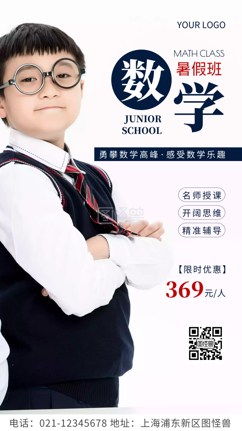 简约风蓝色初中数学暑假班摄影图海报