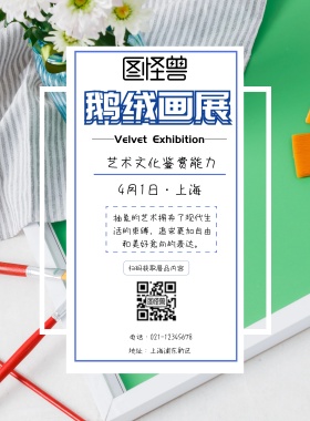 鹅绒画展简约紫色印刷海报