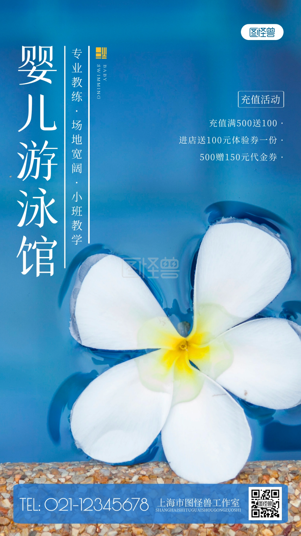 婴儿游泳馆活动蓝色简约风摄影图海报
