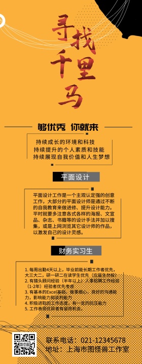春招品质选才招聘黄色简约易拉宝