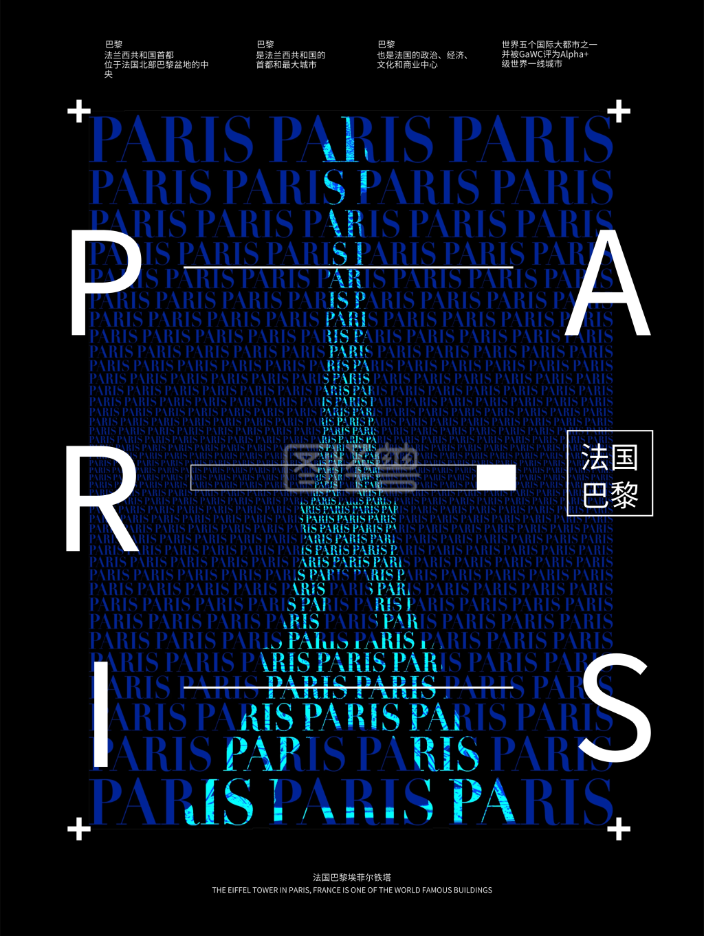 法国巴黎时尚海报
