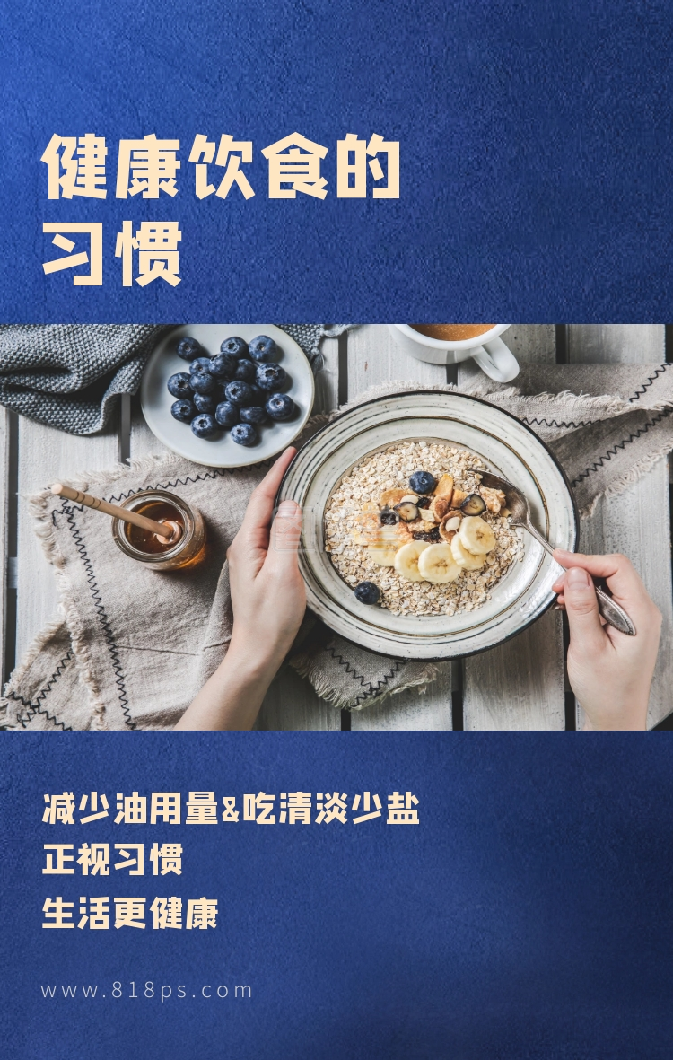 正视习惯 生活更健康 健康饮食的习惯 减少油用量&吃清淡少盐 www
