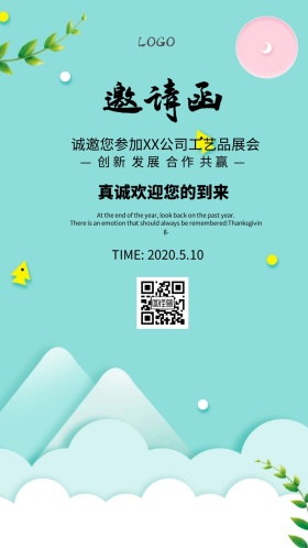 工艺品展会邀请函简约清新电子邀请函