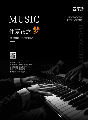 钢琴音乐会海报