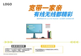 宽带一家亲移动广告PSD素材