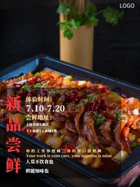 时尚新品尝鲜美食推广活动海报模板