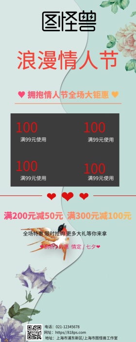 七夕情人节促销优惠活动海报