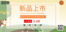 新品上市宣传海报