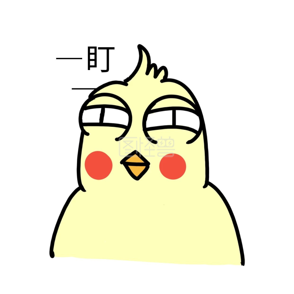 看你盯可爱手绘黄色鹦鹉表情包