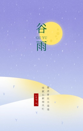 谷雨节气古风手绘稻子清新海报