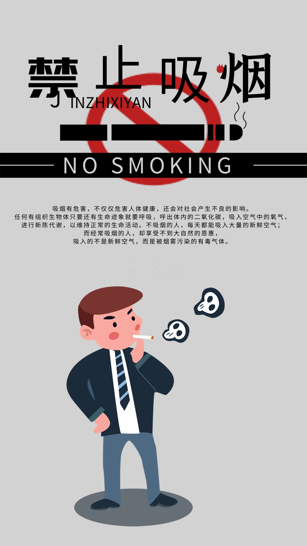 禁止吸烟手机海报配图