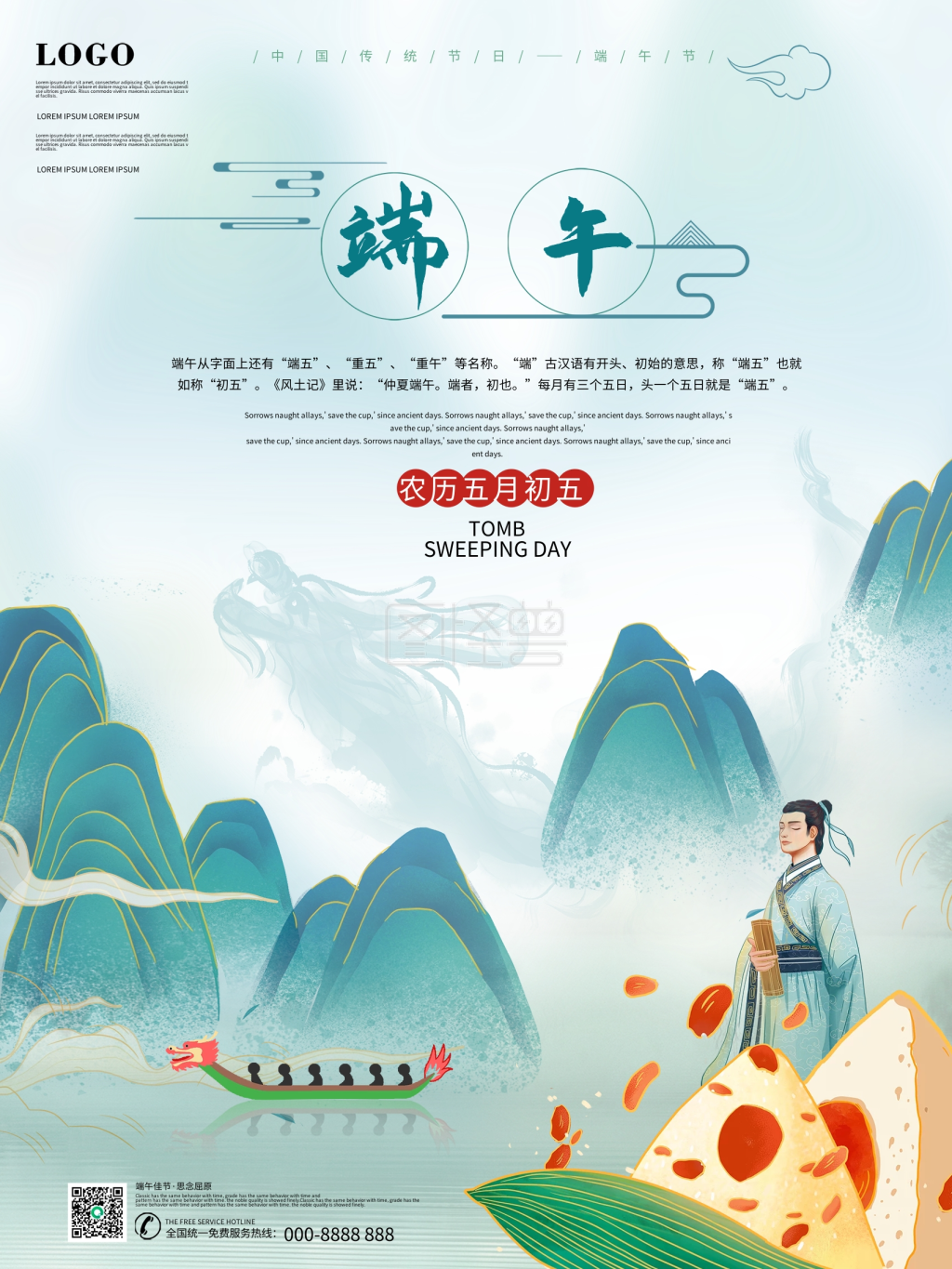 中国传统山水墨端午节粽子屈原划龙舟海报