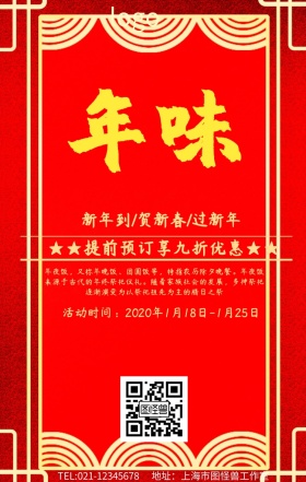年夜饭促销预定中