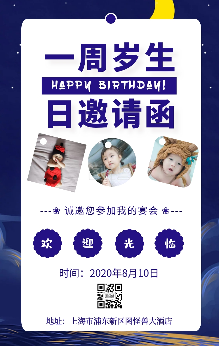 女孩一周岁生日邀请函