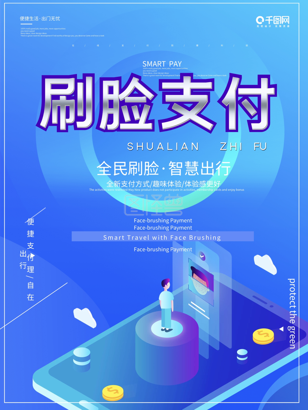 蓝色渐变创意刷脸支付海报设计
