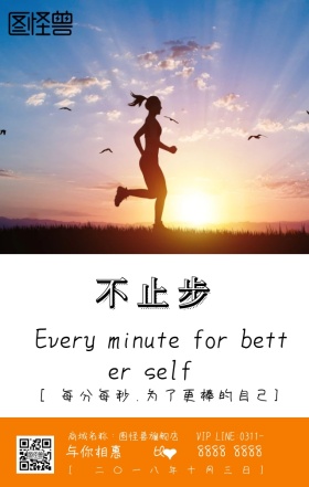 企业励志不止步进步日签
