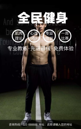 活力健身专业教练黑色大气手机海报