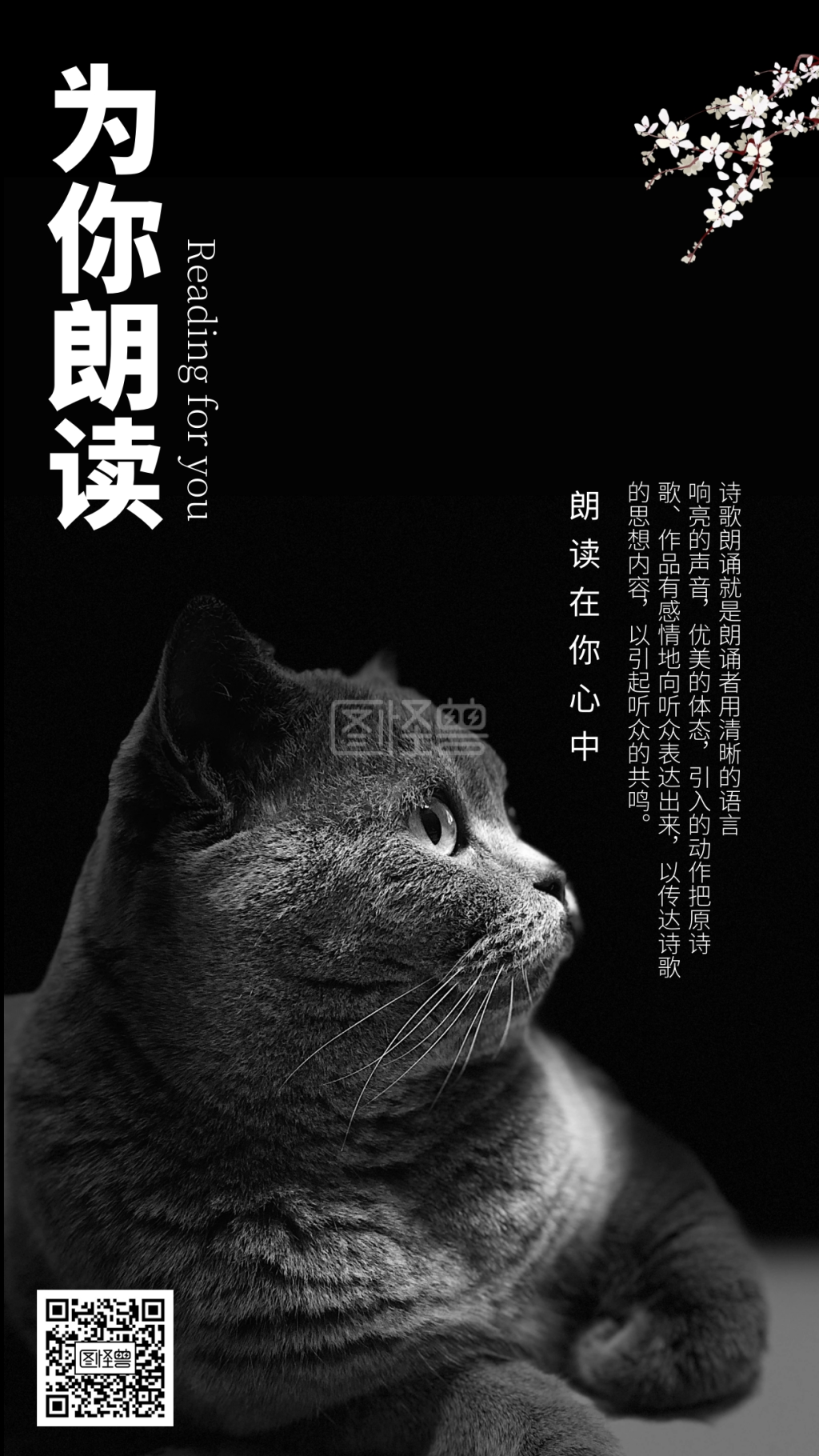 黑色简约为你朗读 海报