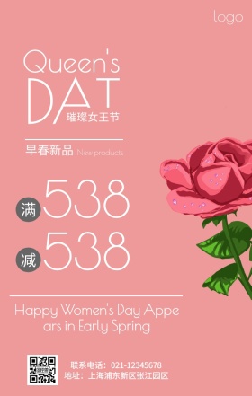 璀璨女王节宣传粉色简约手机营销海报
