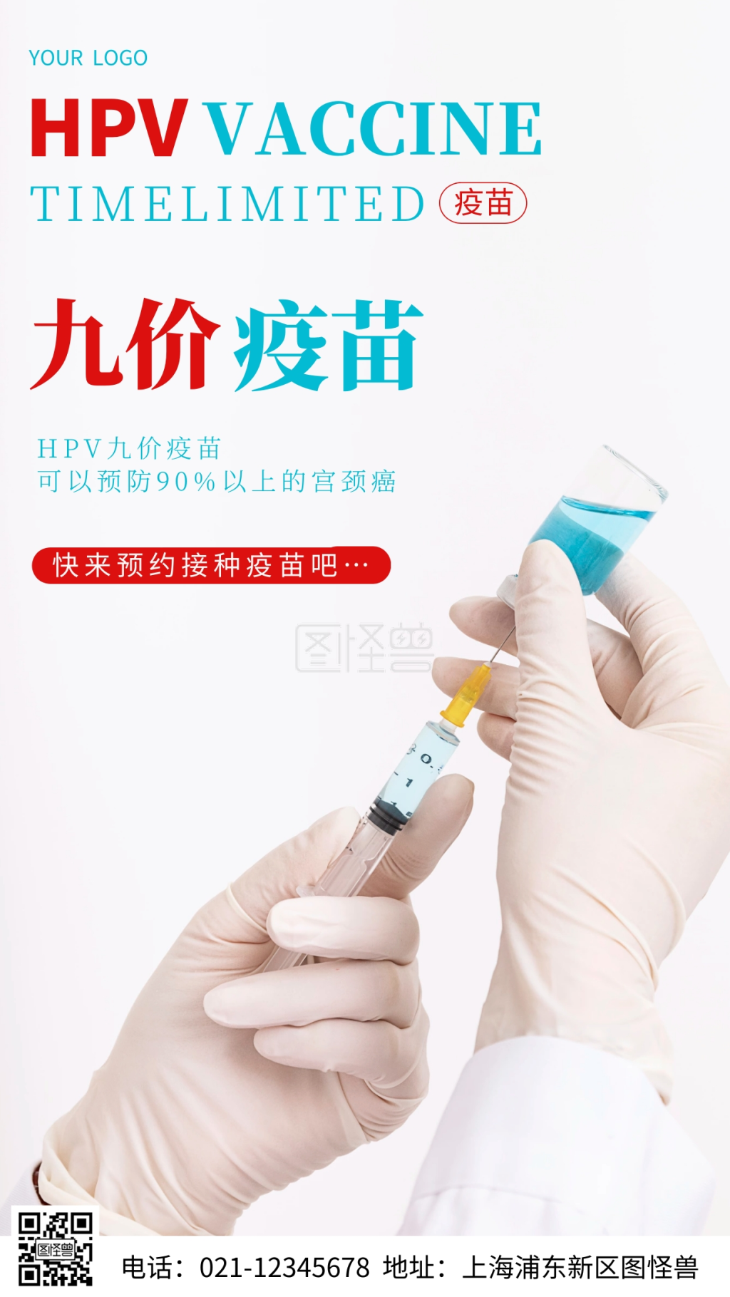 简约风摄影图hpv九价疫苗摄影图海报