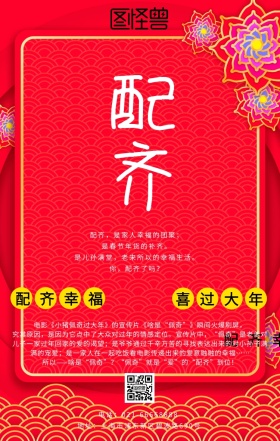 红色云纹大气配齐啥是配齐海报