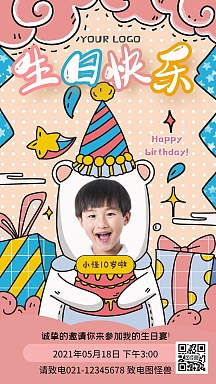粉色卡通10岁生日宴男宝宝手机海报