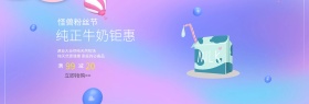 简约质感牛奶淘宝海报模板
