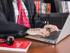 法律咨询简约可爱公众号配图
