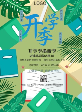  汉语词典 新款文具 作业本子 疯狂采购 开学季换新季 你想不到的优惠价格 部分商品可享折上折 店铺新品满88抵18  心跳开学季·速速来抢购 地址：上海浦东新区图怪兽 电话：021-123456 活动时间：2月01日-2月15日 白色卡通背景开学季印刷海报