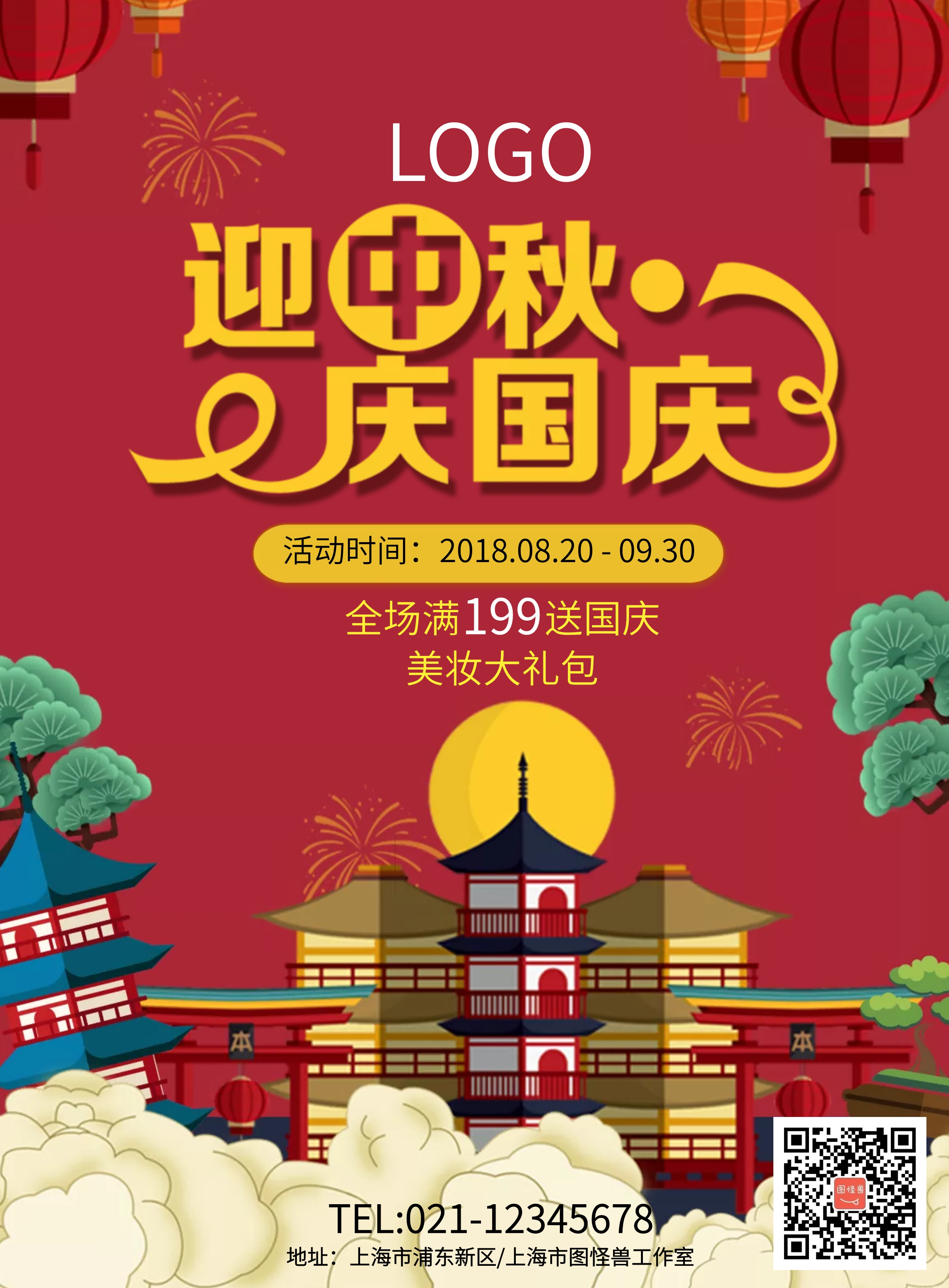 中秋国庆双节海报模板