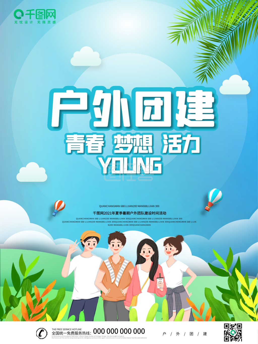 蓝色大气创意户外团建活动海报