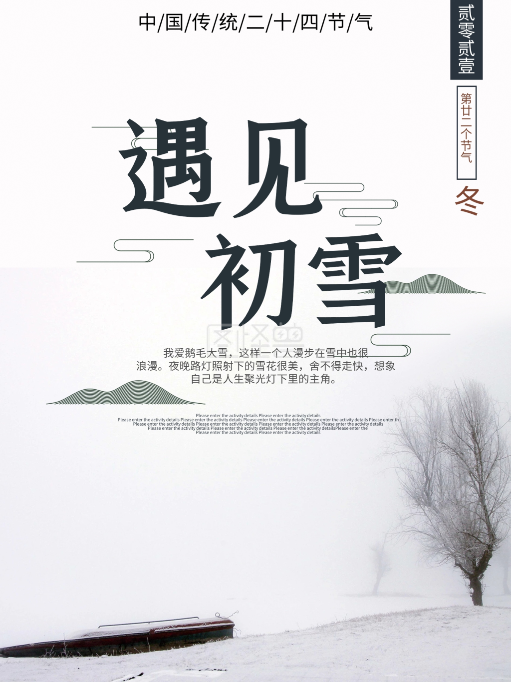 白色唯美遇见初雪节气海报