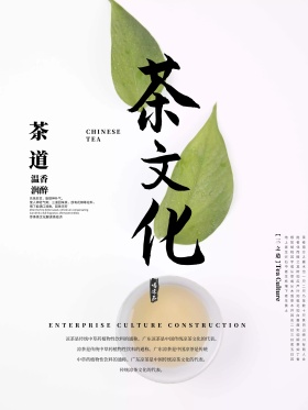 中式古朴茶文化海报
