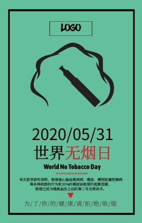 简约灰色世界无烟日公益宣传手机海报
