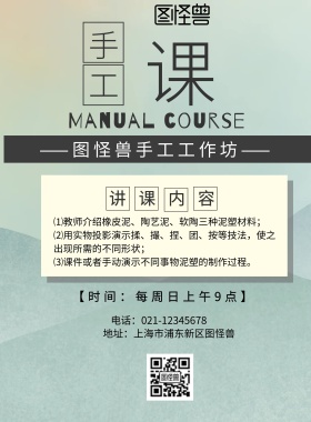 手工课宣传单创意