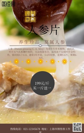 东北营养人参手机营销海报