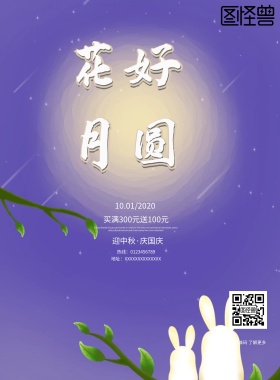 中秋节花好月圆手绘卡通宣传海报