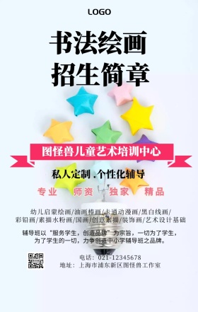 卡通简约书法绘画儿童招生简章手机海报