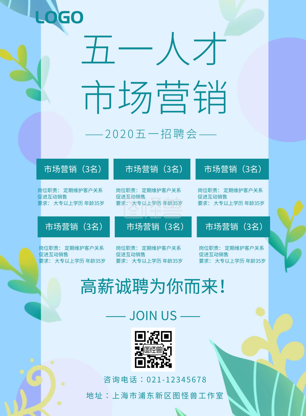 《简约风格五一人才市场营销	宣传海报》在线图片设计制作,点击"编辑"