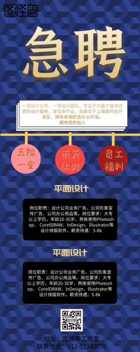 招聘营销长图简蓝红色系商务金属