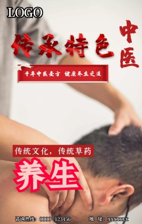 中医