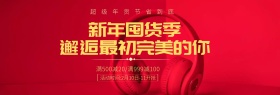 红色狂欢年货节购物囤货节