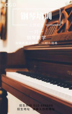 钢琴培训招生宣传营销海报