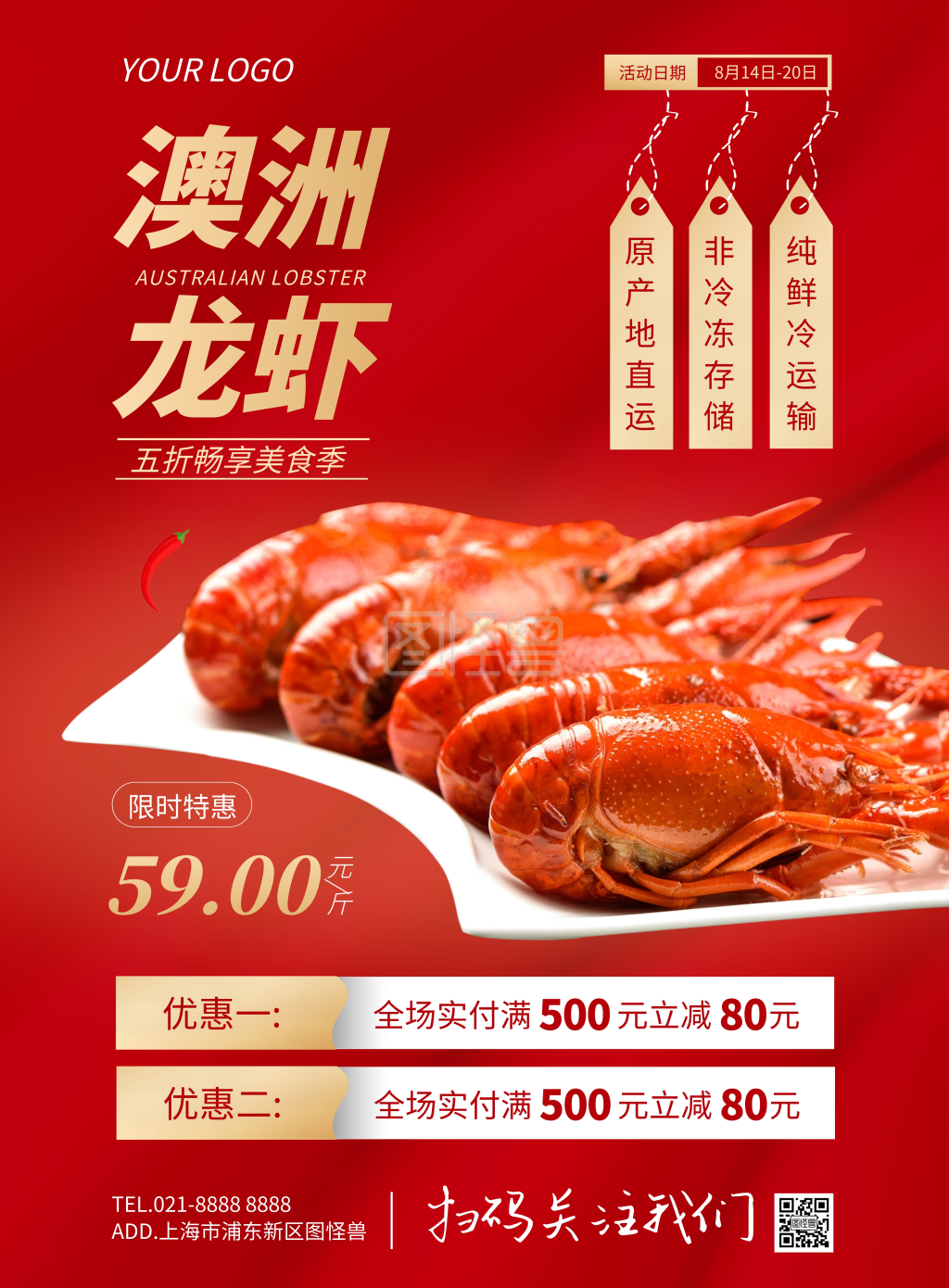 澳洲龙虾促销宣传竖版海报