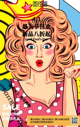 创意愚人节整盅促销海报