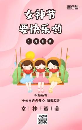 3.8妇女节插画风公益科普日签
