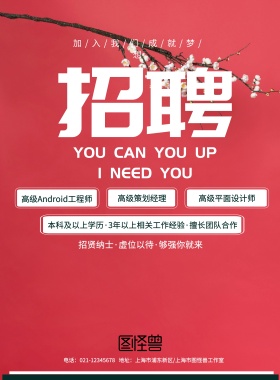 扁平矢量商务人才招聘海报