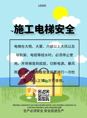 施工电梯安全告示牌简约孟菲斯印刷海报